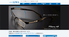 Desktop Screenshot of optical-aiwa.co.jp