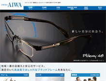 Tablet Screenshot of optical-aiwa.co.jp